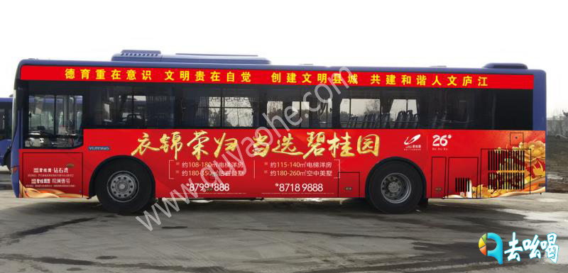 庐江公交车广告.jpg