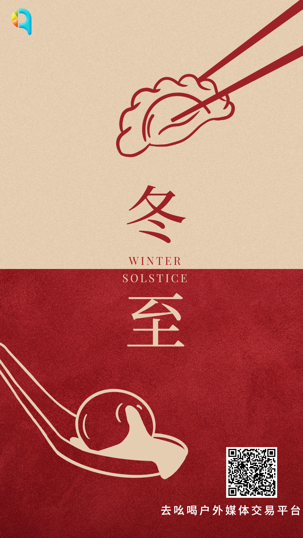 冬至节气饺子汤圆简约创意手机海报.jpg
