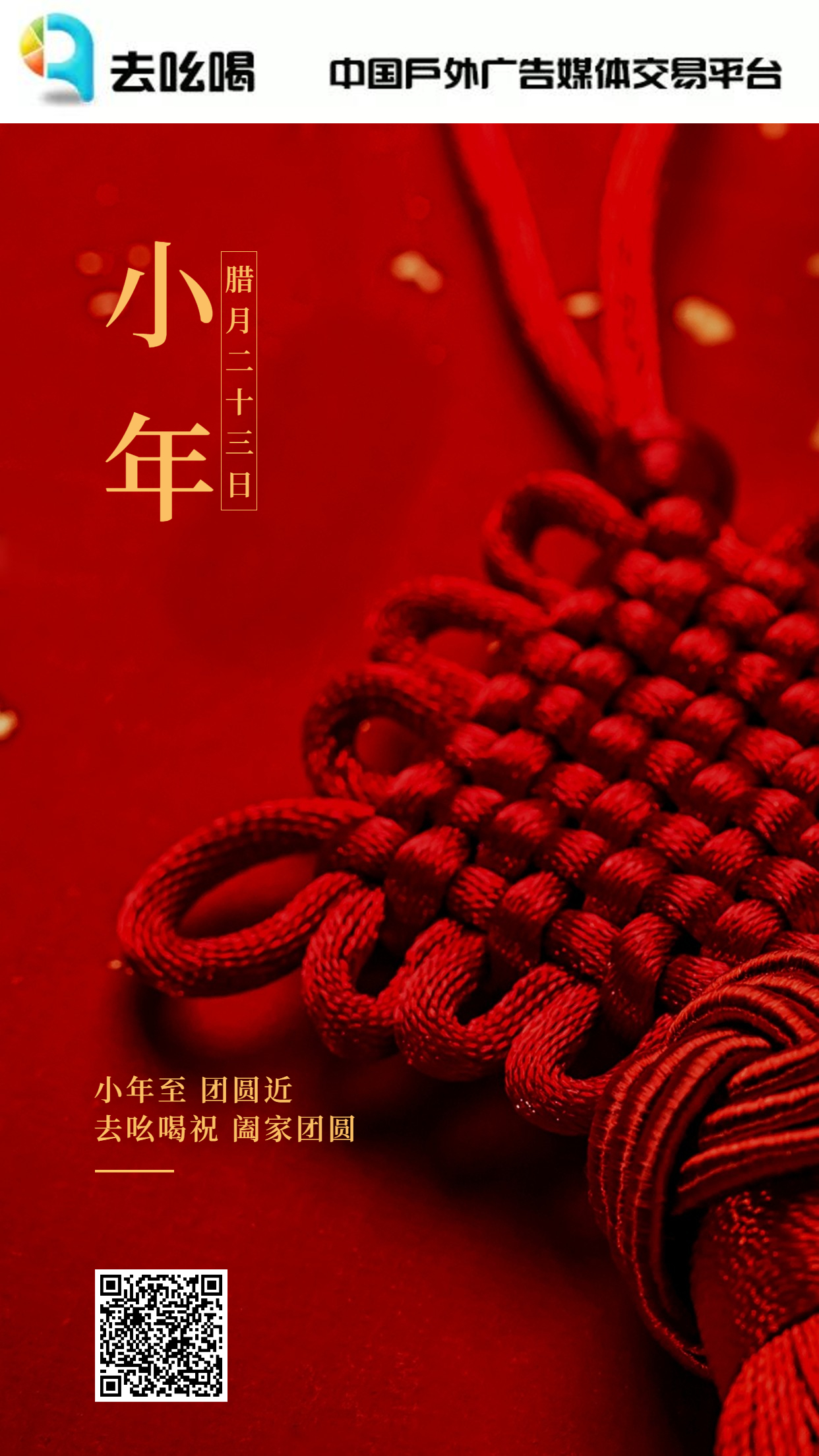 小年祝福喜庆中国风手机海报 (1).jpg