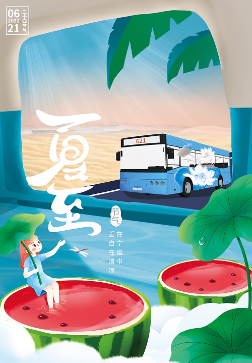 0621 夏至 官网.jpg