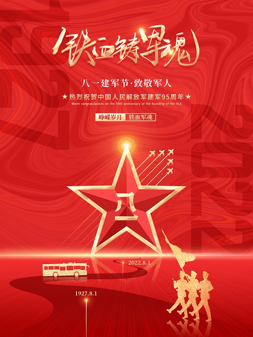 建军节海报 小.jpg
